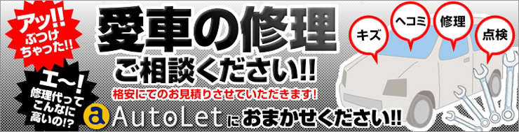 愛車の修理ご相談ください!!