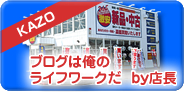 オートレットKAZO