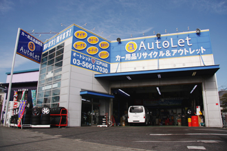 オートレットR14江戸川店外観